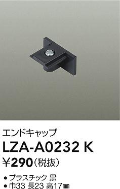 大光電機（DAIKO）配線ダクトレール LZA-A0232K