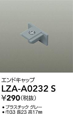 大光電機（DAIKO）配線ダクトレール LZA-A0232S