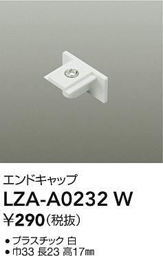 大光電機（DAIKO）配線ダクトレール LZA-A0232W