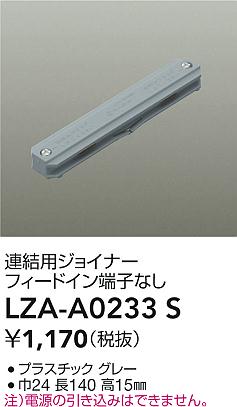 大光電機（DAIKO）配線ダクトレール LZA-A0233S