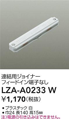 大光電機（DAIKO）配線ダクトレール LZA-A0233W