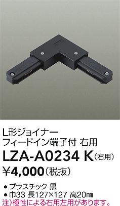 大光電機（DAIKO）配線ダクトレール LZA-A0234K