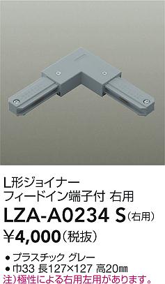 大光電機（DAIKO）配線ダクトレール LZA-A0234S