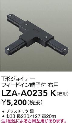大光電機（DAIKO）配線ダクトレール LZA-A0235K
