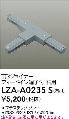 大光電機（DAIKO）配線ダクトレール LZA-A0235S