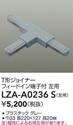 大光電機（DAIKO）配線ダクトレール LZA-A0236S