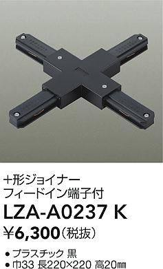 大光電機（DAIKO）配線ダクトレール LZA-A0237K