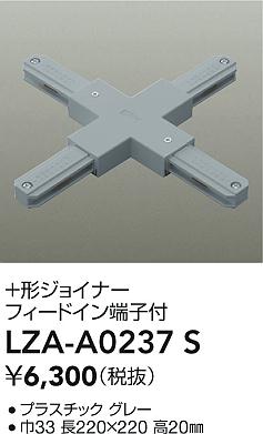 大光電機（DAIKO）配線ダクトレール LZA-A0237S