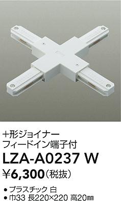 大光電機（DAIKO）配線ダクトレール LZA-A0237W