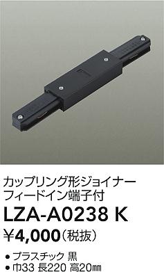 大光電機（DAIKO）配線ダクトレール LZA-A0238K