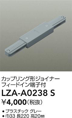 大光電機（DAIKO）配線ダクトレール LZA-A0238S