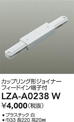 大光電機（DAIKO）配線ダクトレール LZA-A0238W