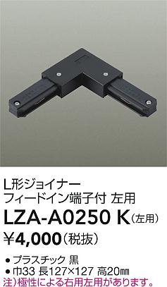 大光電機（DAIKO）配線ダクトレール LZA-A0250K