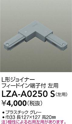 大光電機（DAIKO）配線ダクトレール LZA-A0250S
