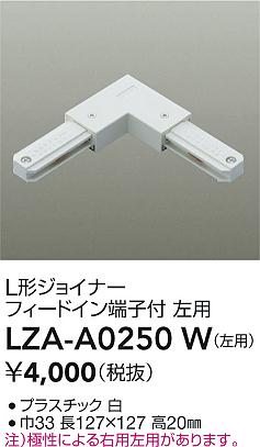 大光電機（DAIKO）配線ダクトレール LZA-A0250W