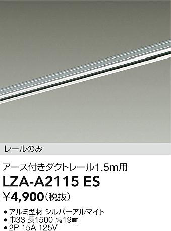 大光電機（DAIKO）配線ダクトレール LZA-A2115ES