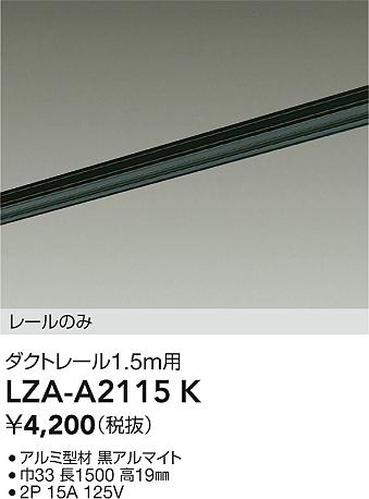 大光電機（DAIKO）配線ダクトレール LZA-A2115K