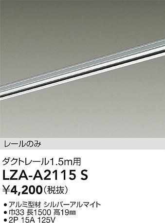 大光電機（DAIKO）配線ダクトレール LZA-A2115S