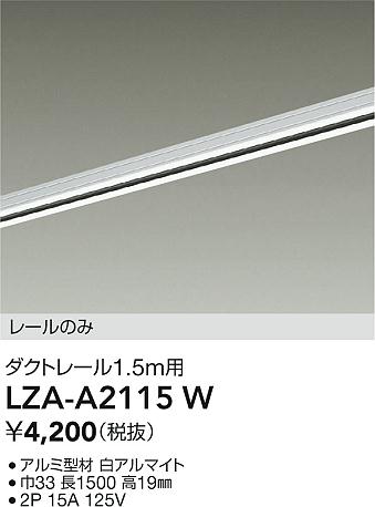 大光電機（DAIKO）配線ダクトレール LZA-A2115W
