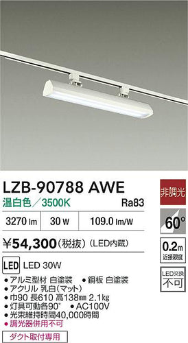 大光電機（DAIKO）ベースライト LZB-90788AWE