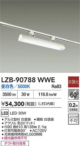大光電機（DAIKO）ベースライト LZB-90788WWE