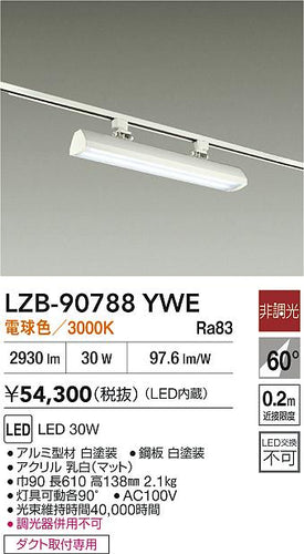 大光電機（DAIKO）ベースライト LZB-90788YWE