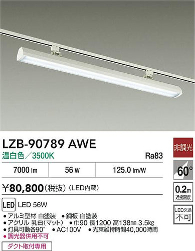 大光電機（DAIKO）ベースライト LZB-90789AWE