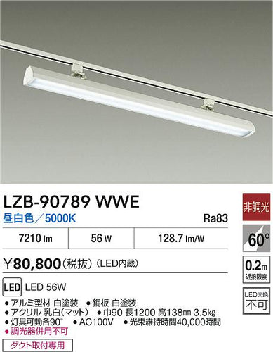 大光電機（DAIKO）ベースライト LZB-90789WWE