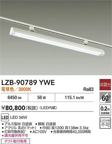 大光電機（DAIKO）ベースライト LZB-90789YWE