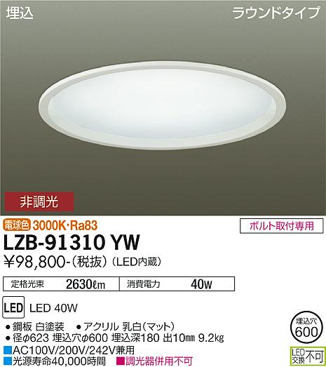 大光電機（DAIKO）ベースライト LZB-91310YW
