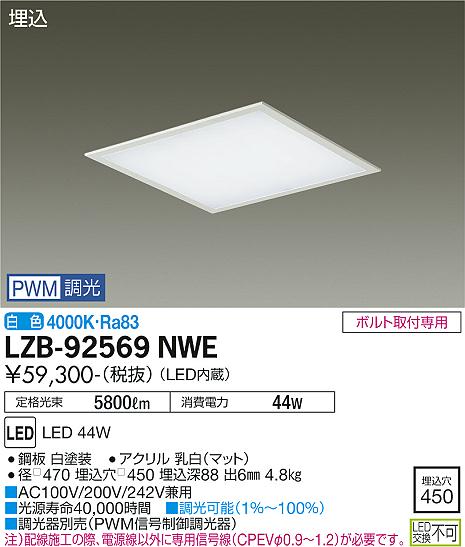 大光電機（DAIKO）ベースライト LZB-92569NWE