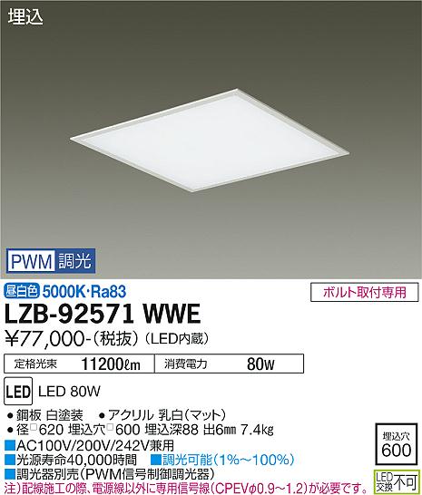 大光電機（DAIKO）ベースライト LZB-92571WWE
