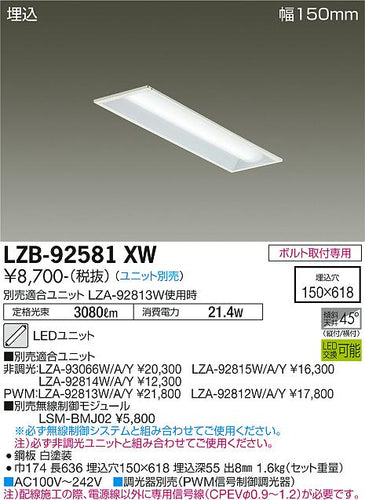 大光電機（DAIKO）ベースライト LZB-92581XW