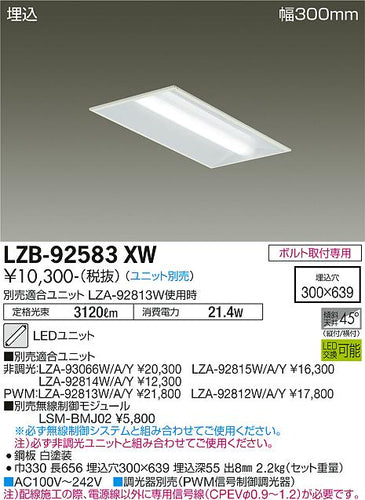 大光電機（DAIKO）ベースライト LZB-92583XW
