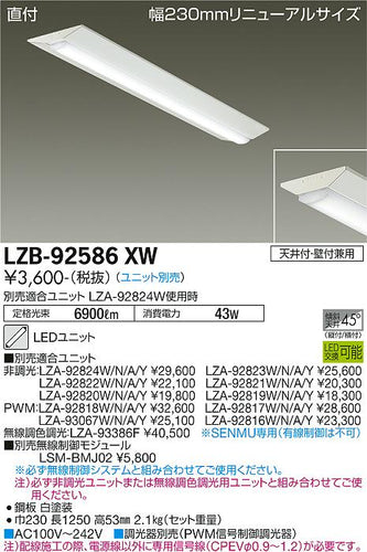 大光電機（DAIKO）ベースライト LZB-92586XW