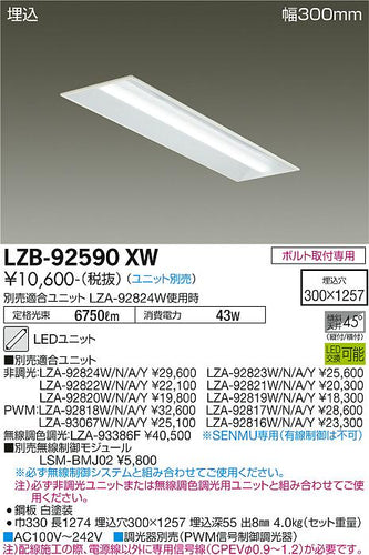 大光電機（DAIKO）ベースライト LZB-92590XW