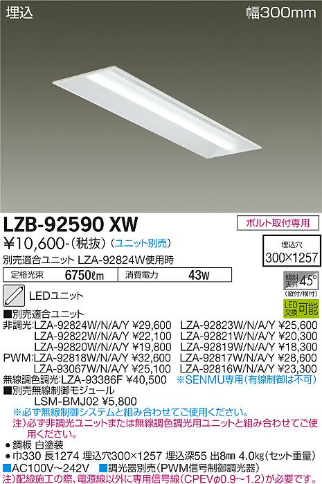 大光電機（DAIKO）ベースライト LZB-92590XW