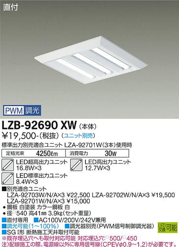 大光電機（DAIKO）ベースライト LZB-92690XW