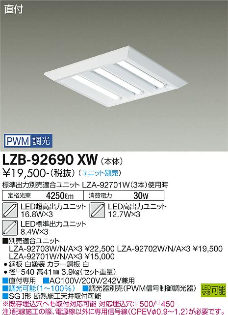 大光電機（DAIKO）ベースライト LZB-92690XW