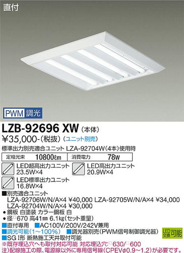 大光電機（DAIKO）ベースライト LZB-92696XW