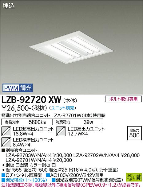 大光電機（DAIKO）ベースライト LZB-92720XW