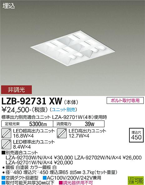 大光電機（DAIKO）ベースライト LZB-92731XW