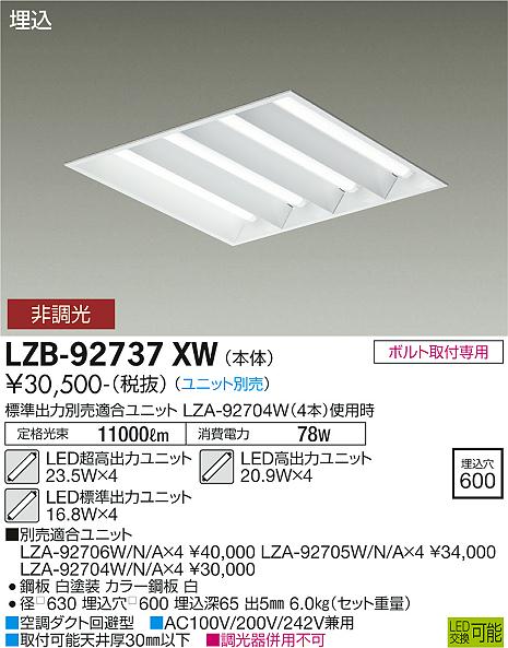 大光電機（DAIKO）ベースライト LZB-92737XW