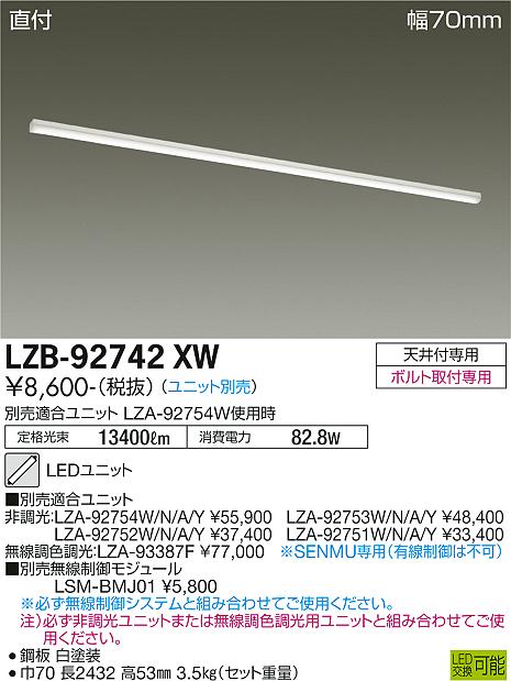 大光電機（DAIKO）ベースライト LZB-92742XW