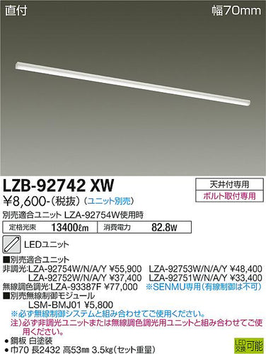 大光電機（DAIKO）ベースライト LZB-92742XW