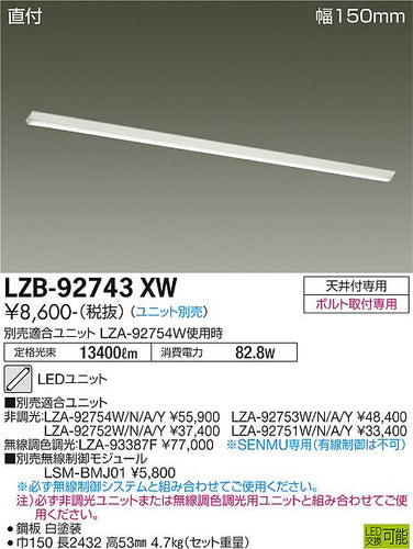大光電機（DAIKO）ベースライト LZB-92743XW