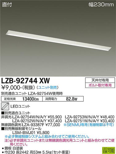 大光電機（DAIKO）ベースライト LZB-92744XW