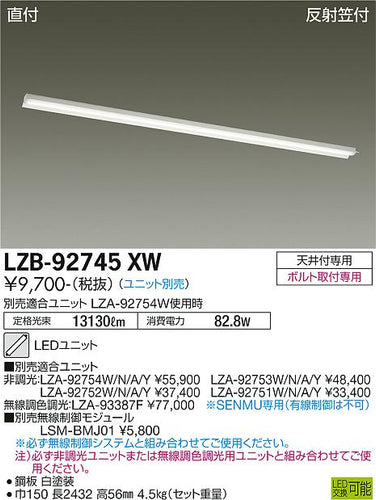 大光電機（DAIKO）ベースライト LZB-92745XW