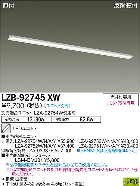 大光電機（DAIKO）ベースライト LZB-92745XW