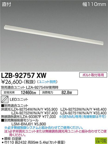 大光電機（DAIKO）ベースライト LZB-92757XW